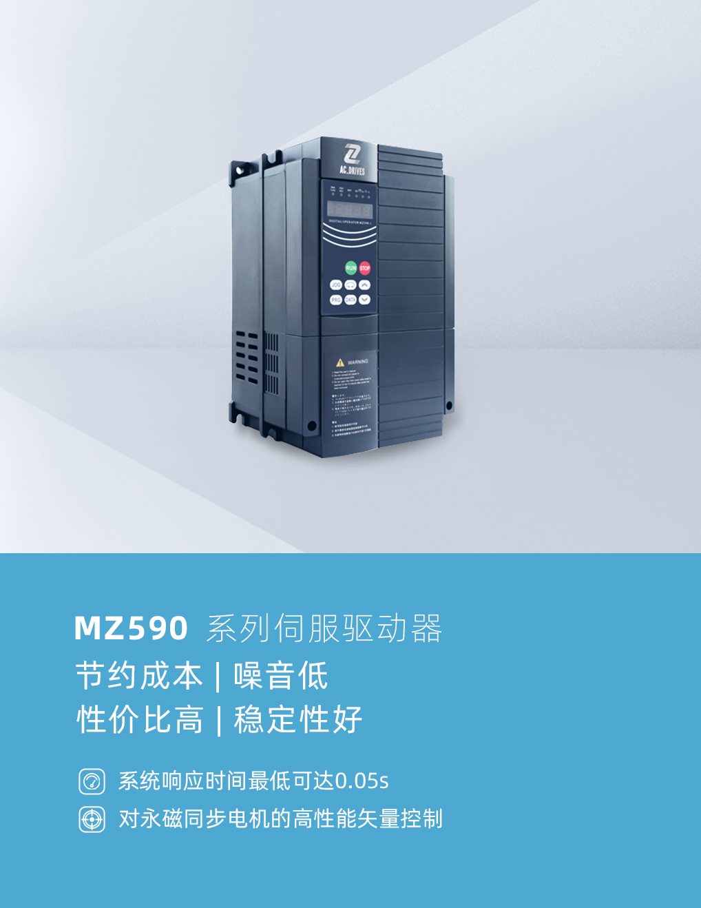 MZ590系列伺服驱动器.jpg
