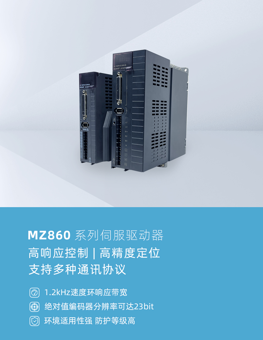 MZ860系列伺服驱动器.jpg