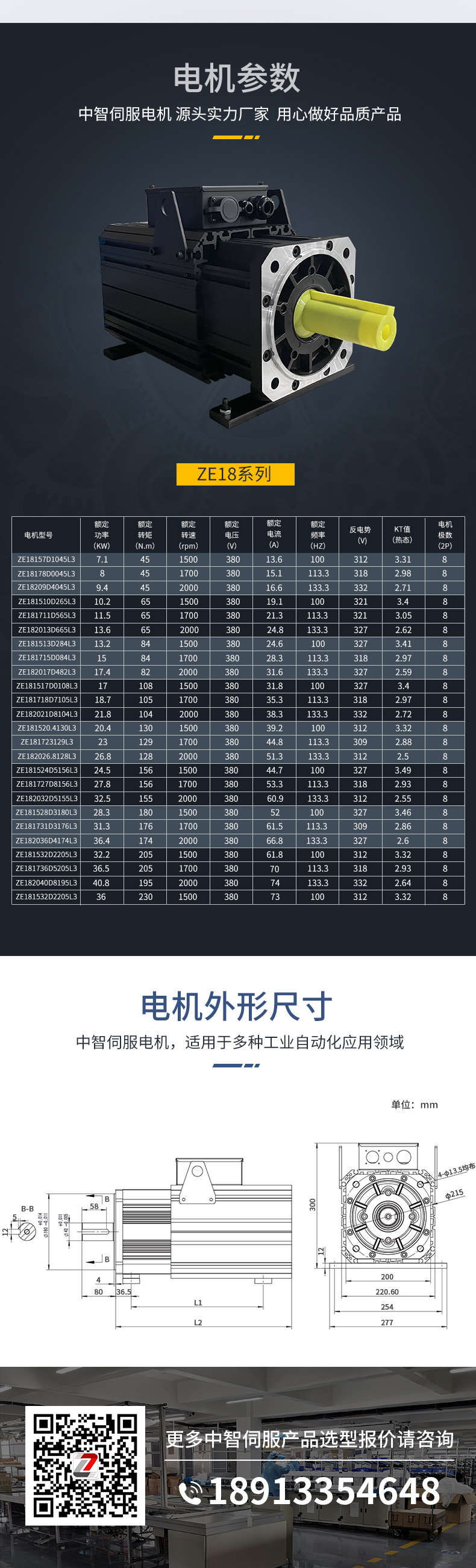 ZE18系列伺服电机详情页-爱采购_03.jpg