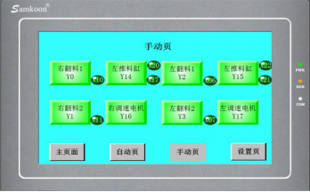 中智伺服电机成套自动系统选型方案系统操作界面展示.png