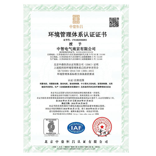 中智电气环境管理体系认证证书.jpg