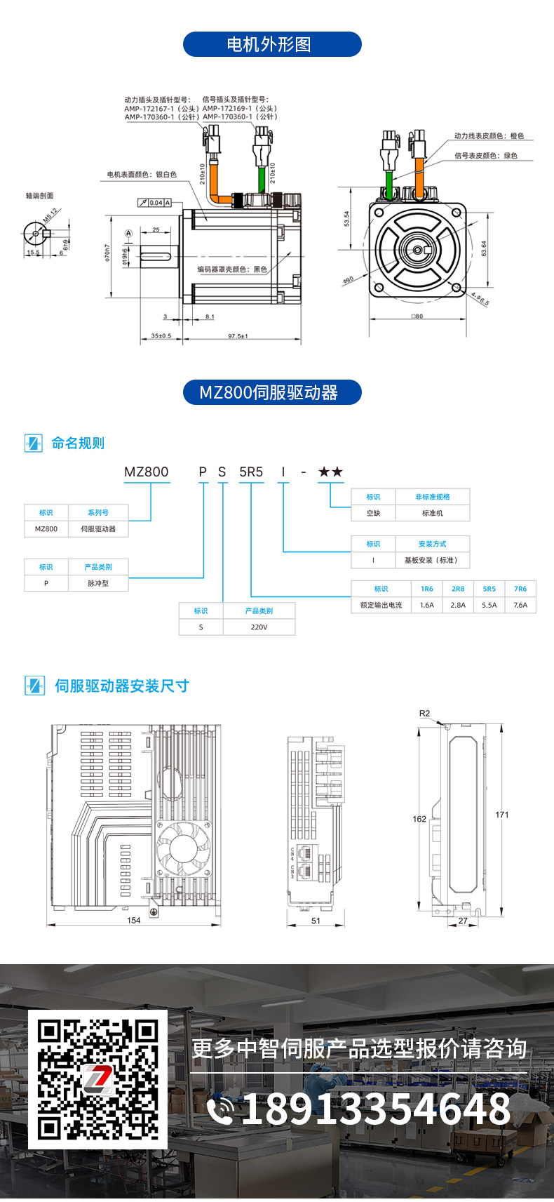 ZE系列伺服电机750w详情页-爱采购_06.jpg