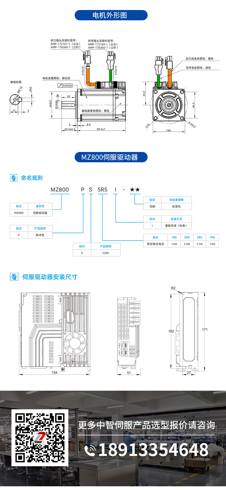 ZE系列伺服电机400w详情页-爱采购_06.jpg