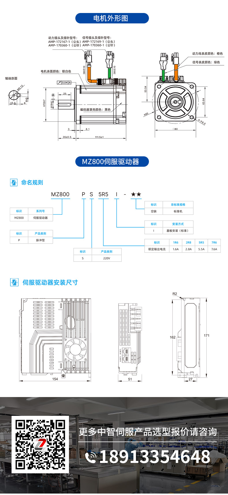 ZE系列伺服电机1kw详情页-爱采购_06.jpg