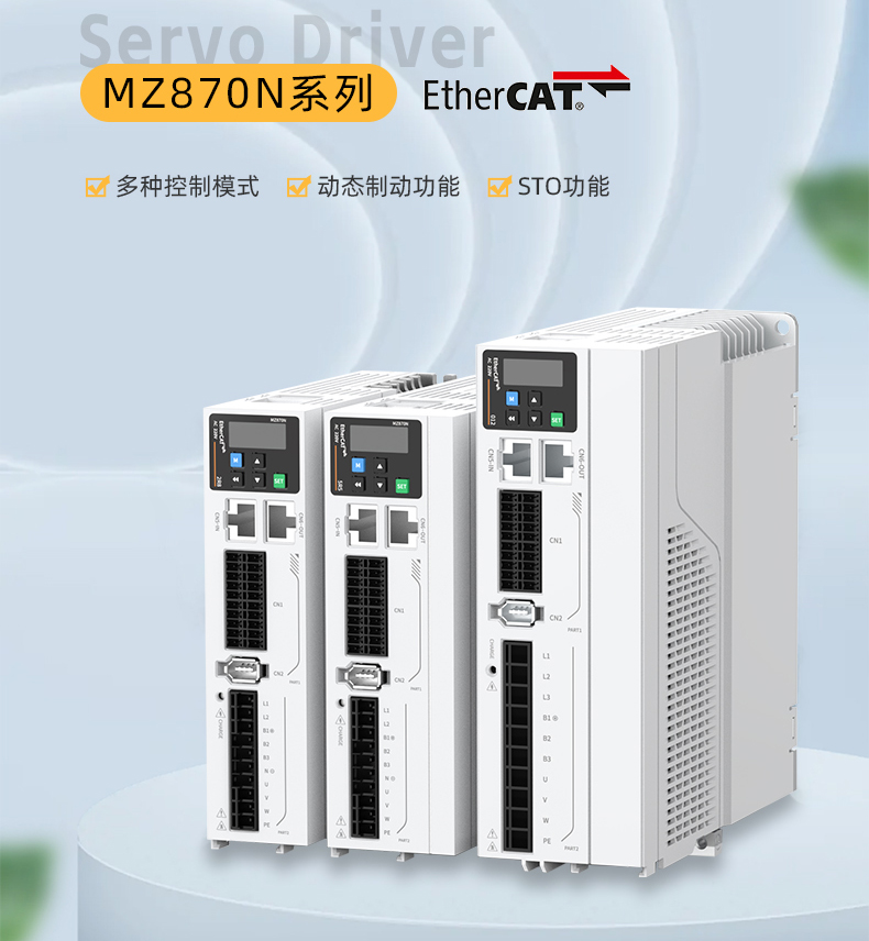 毫米级精准！中智MZ870N伺服驱动器，解锁工业4.0智造密码